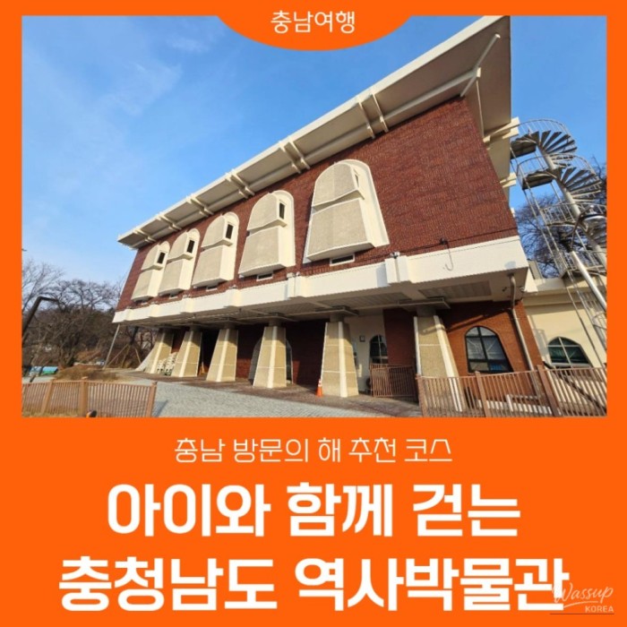 A Family-Friendly Day at Chungcheongnam-do History Museum1784