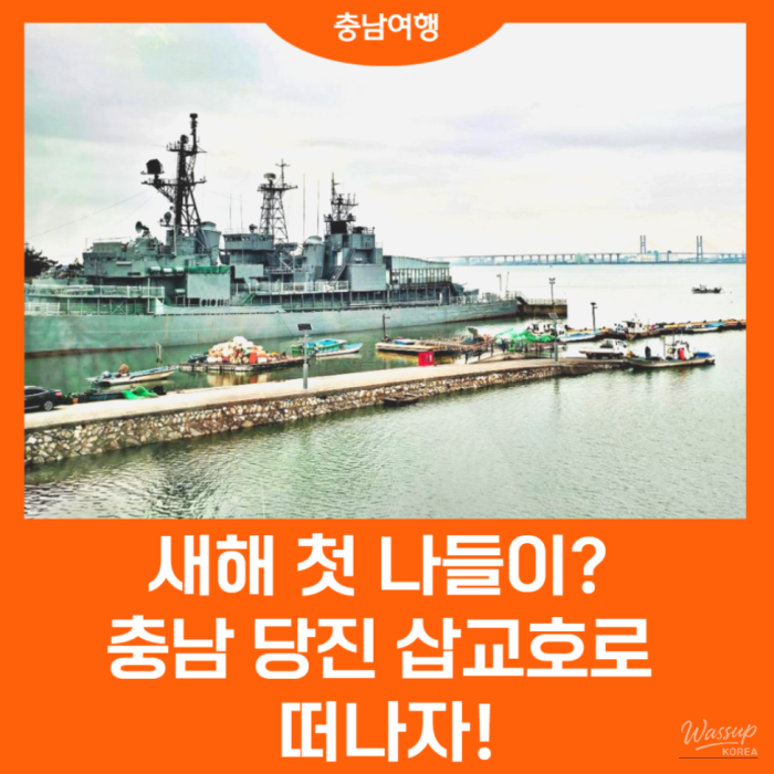 Welcoming the New Year at Sapgyoho1789