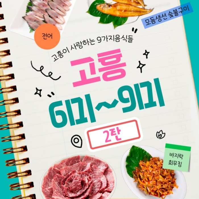 Tasting the Local Flavors That Define Goheung776