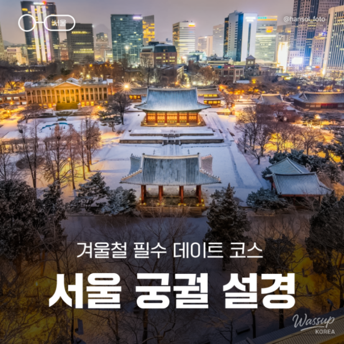 A Magical Winter Walk Through Seoul’s Royal Palaces1795