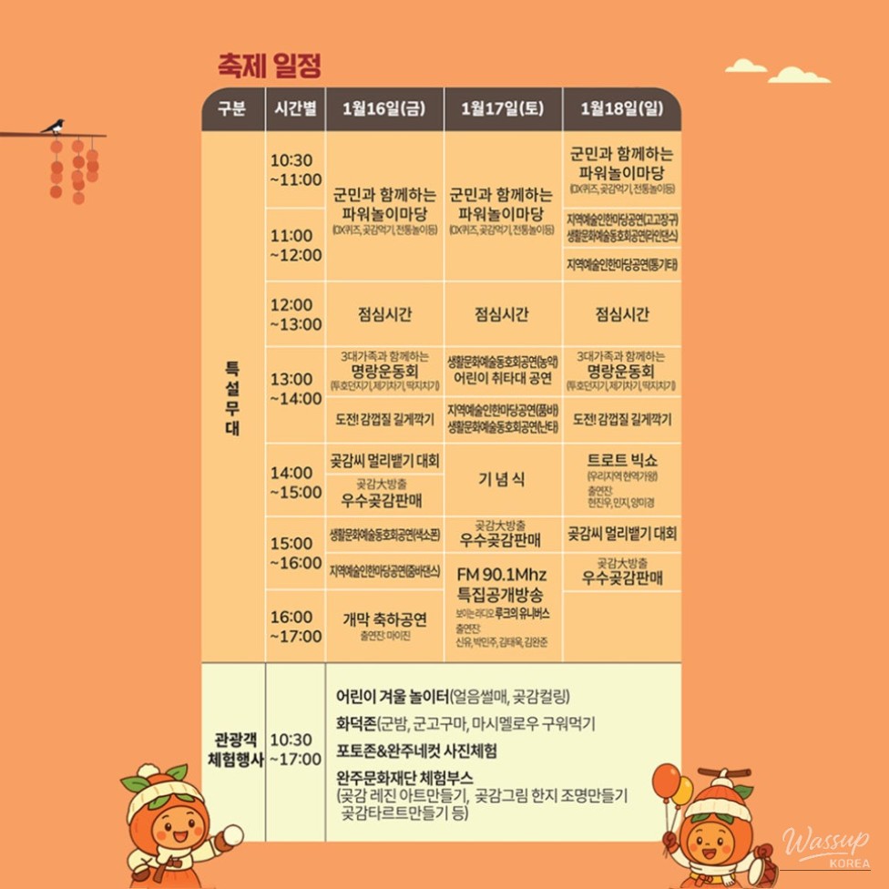 Live stage performance taking place during the Wanju Dried Persimmon Festival