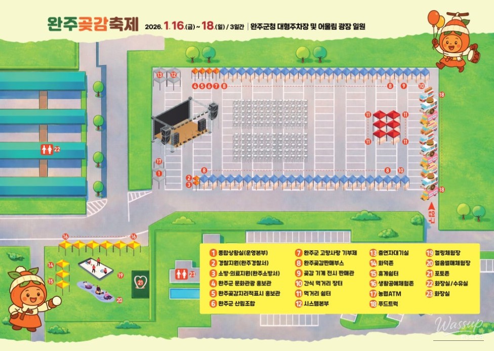 Winter activity and experience zone at the Wanju Dried Persimmon Festival