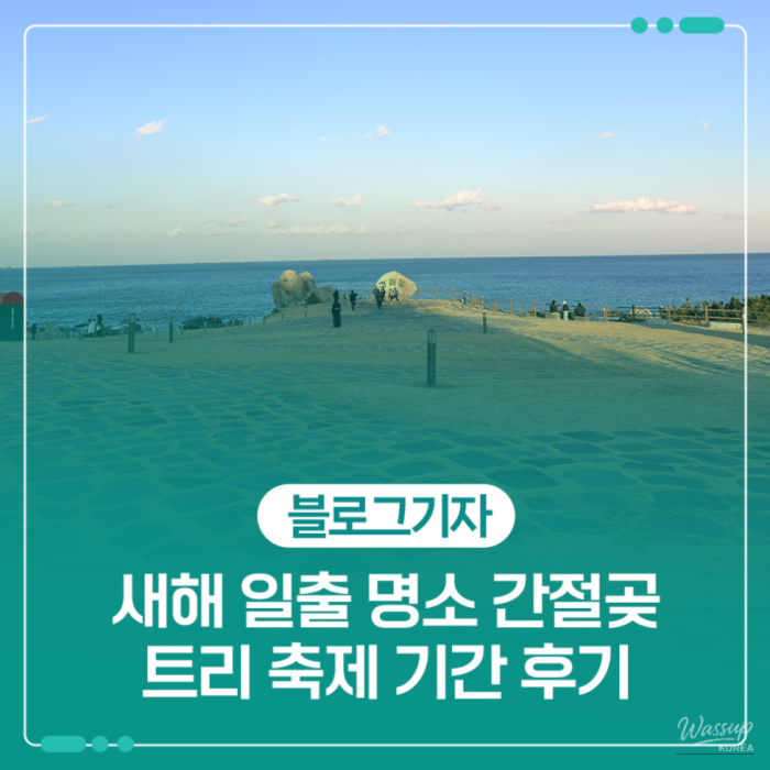 Welcoming 2026 at Ganjeolgot Through the Red Horse Tree Festival1038