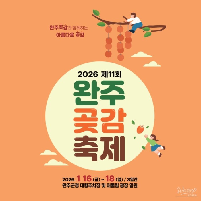 Sweet Winter Begins at the 2026 Wanju Dried Persimmon Festival267