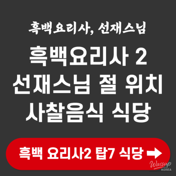 Inside the Unique Culinary World of Seonjae Nun1675