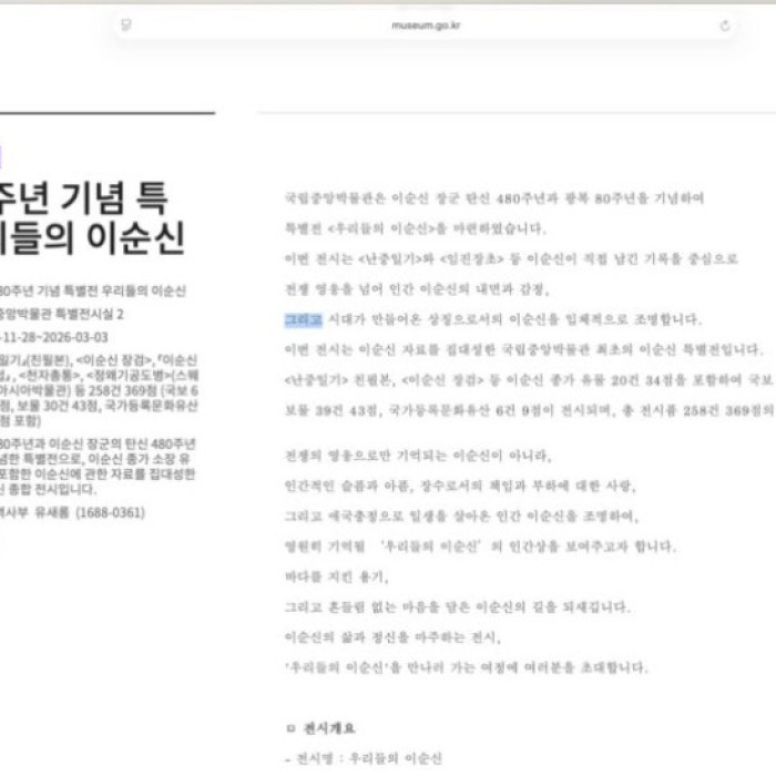 A Meaningful Visit to the Special Exhibition Honoring Lee Sun-sin196