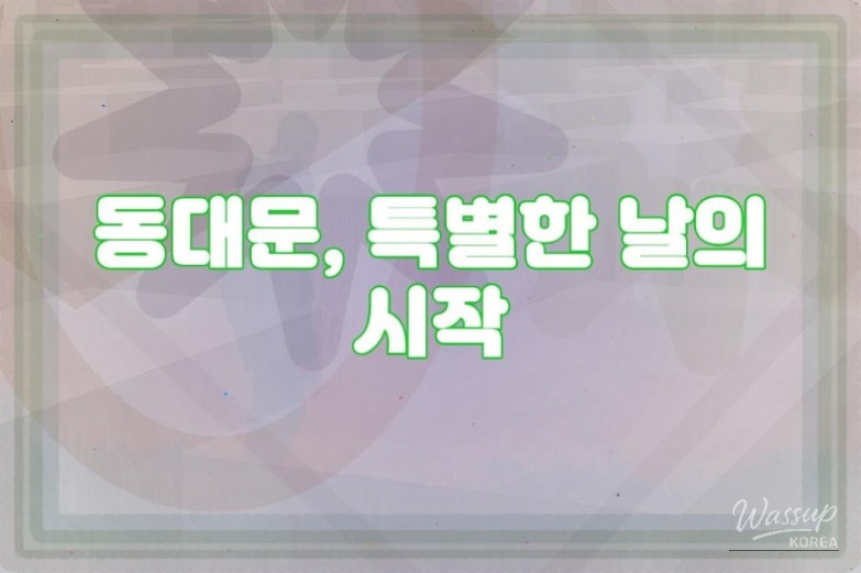 Starting a Special Day in Dongdaemun_03