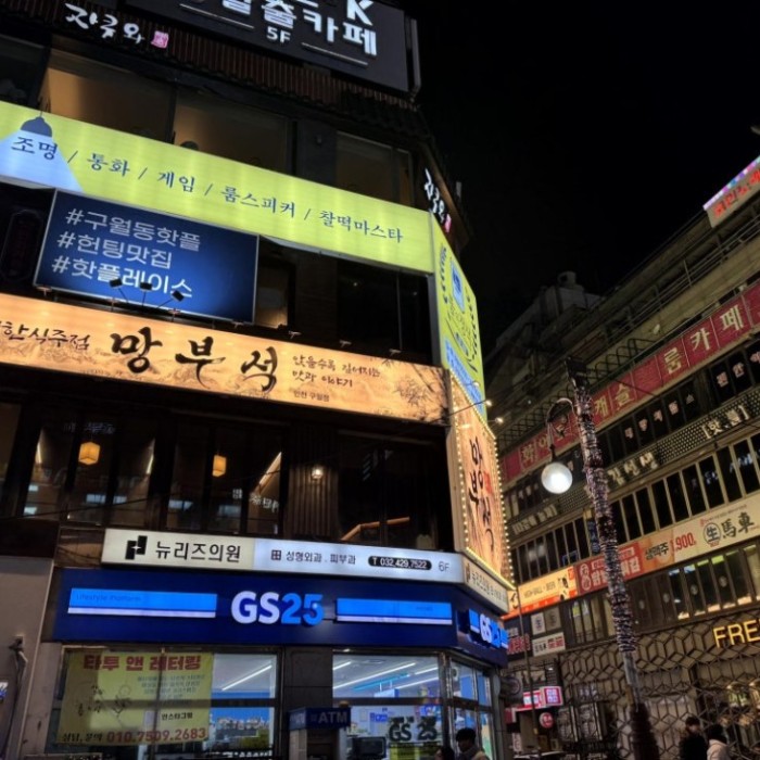 Recommended Bar in Namdong-gu: Mangbuseok Incheon Guwol Branch538