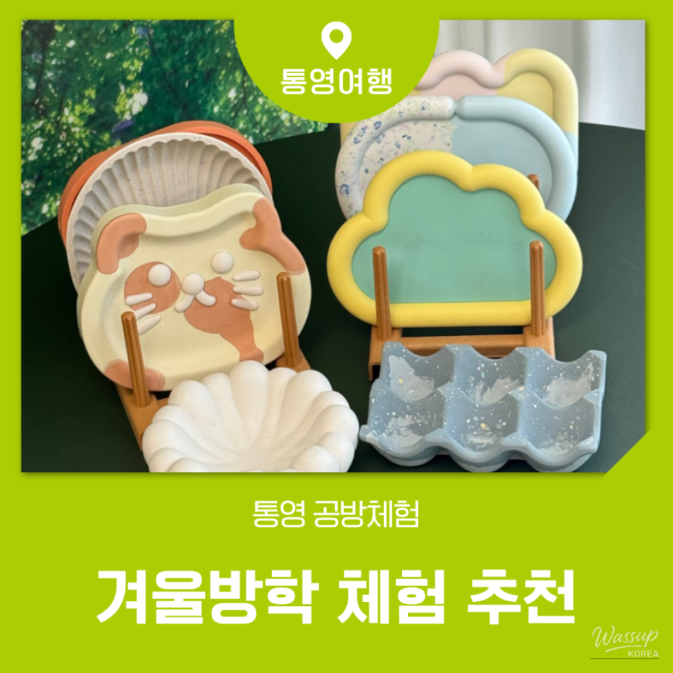 Experience Indoor Fun with Your Child in Tongyeong_01