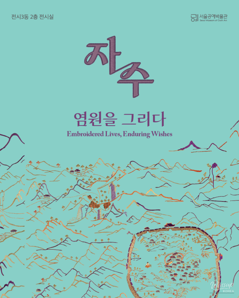 Exploring Cultural Tourism: The Seoul Craft Museum's New Exhibition_02