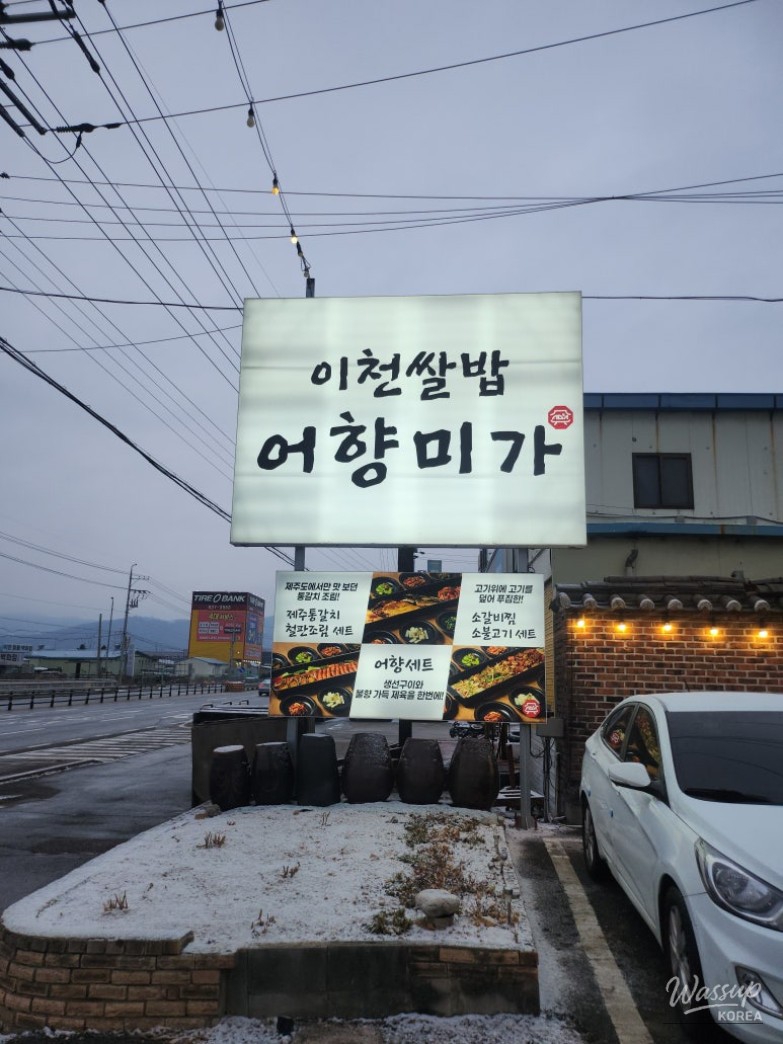 Delicious Icheon Rice and Grilled Fish at Eohyangmiga_04