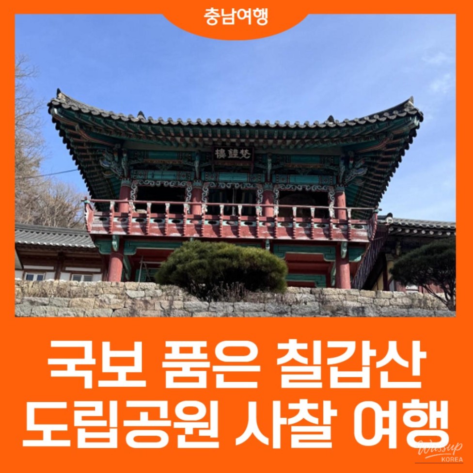 Entrance view of Jangoksa Temple at the base of Mount Chilkapsan in Cheongyang