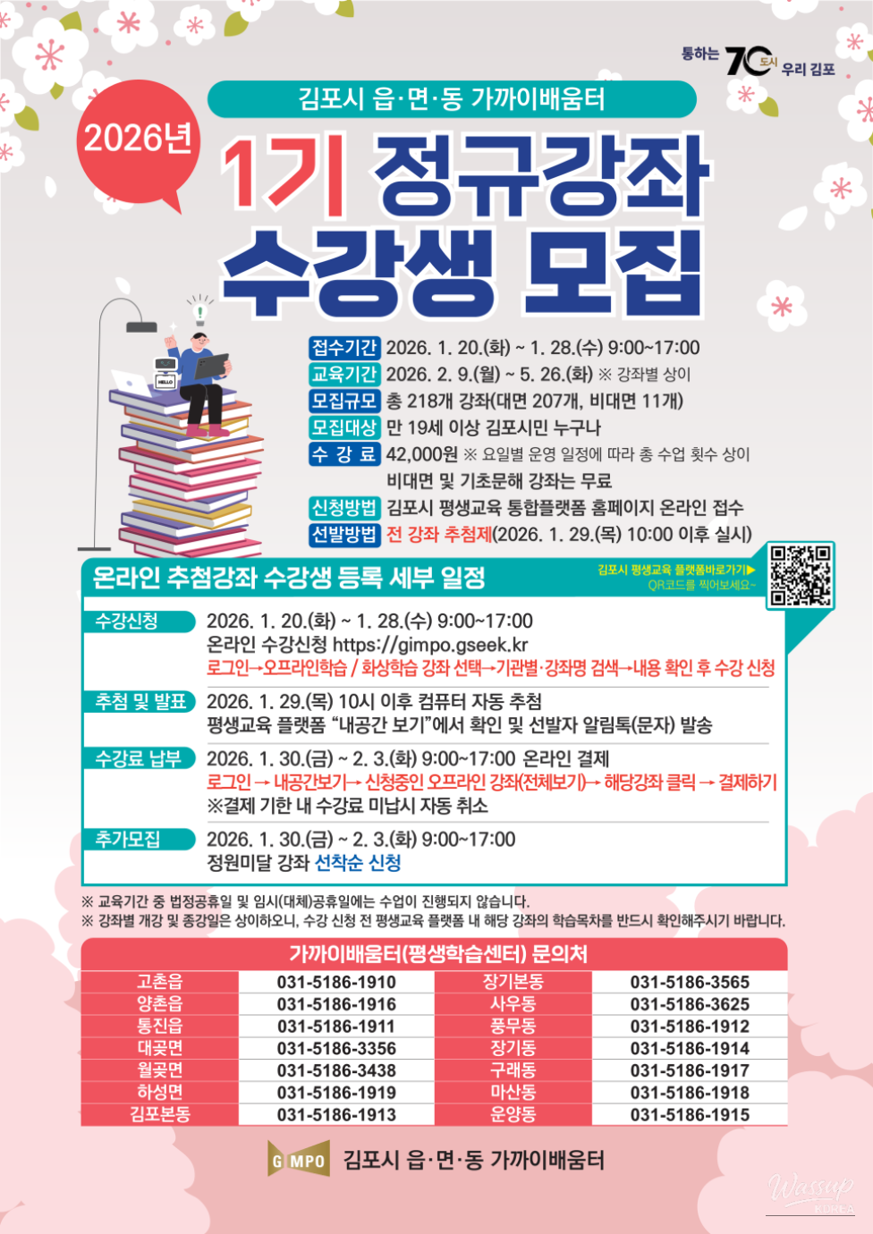 Poster style image highlighting diverse learning opportunities for adults in Gimpo