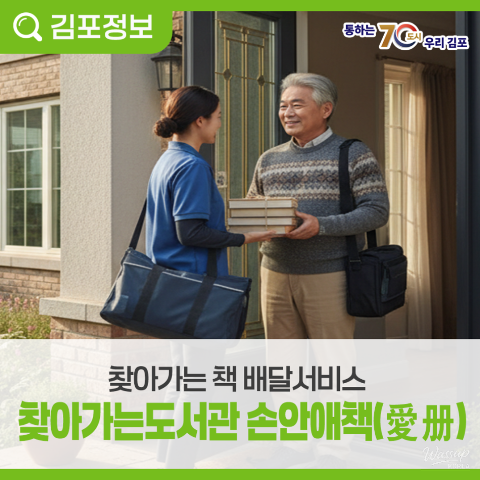 Promotional information image for Tongjin Library Hand-in-Hand Book Delivery Service for seniors