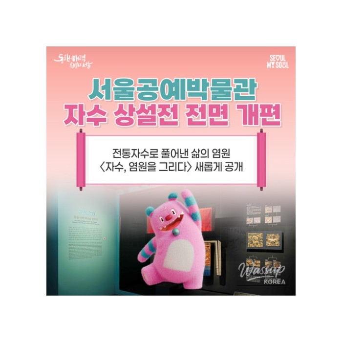 Exploring Cultural Tourism: The Seoul Craft Museum