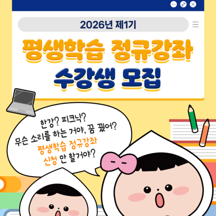 Announcement image for enrollment in Gimpo City lifelong learning regular courses