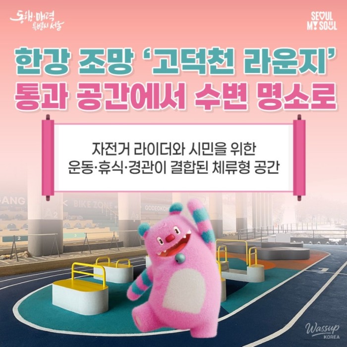 Riverside space beneath Godukcheon Bridge transformed into a relaxing public lounge along the Han River