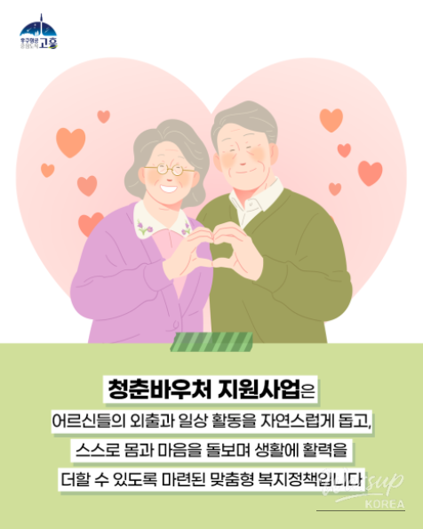 Supporting Senior Citizens in Goheung County_04