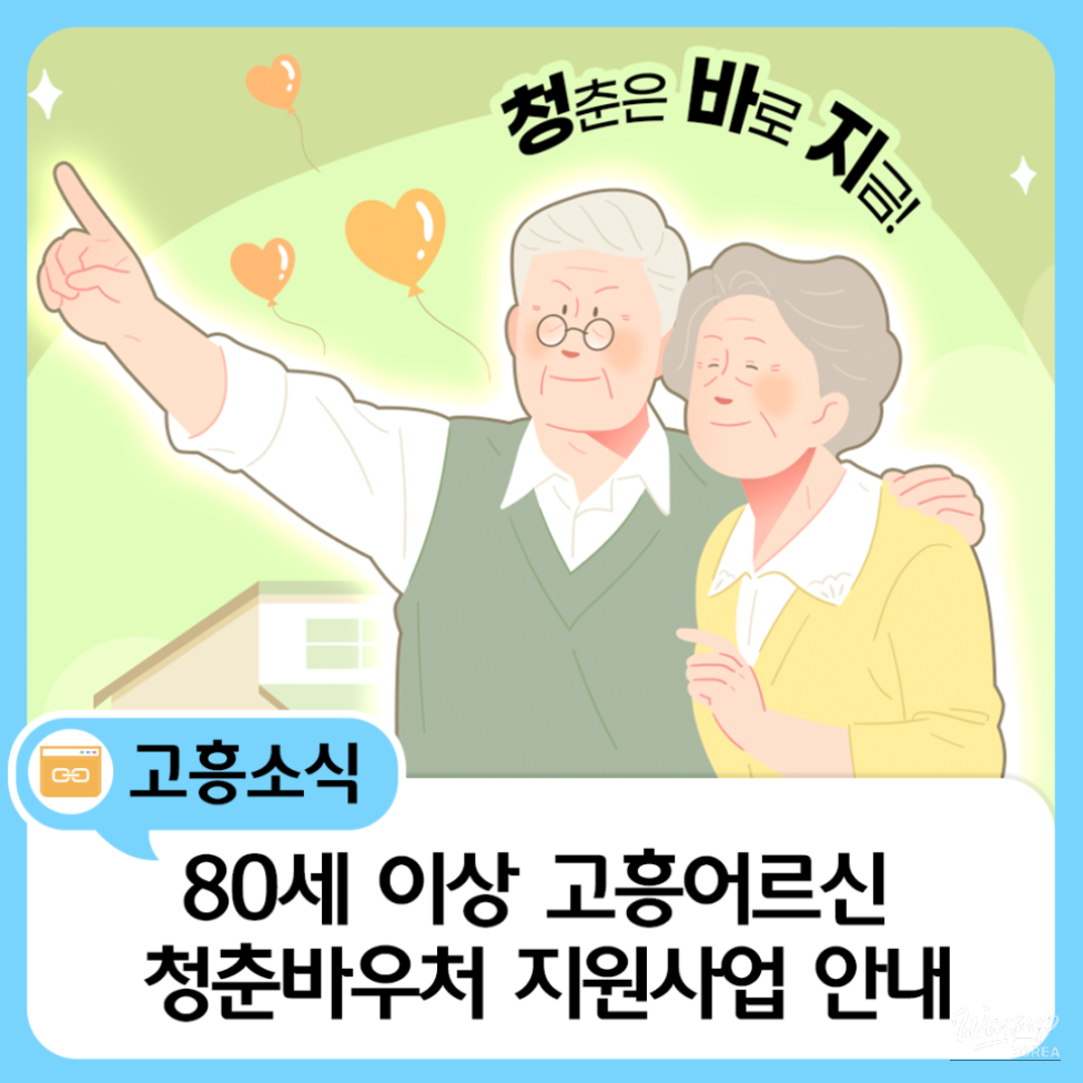 Supporting Senior Citizens in Goheung County_01