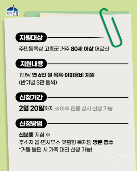 Supporting Senior Citizens in Goheung County_05