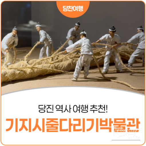 Interior exhibition space introducing the history and meaning of Gijisi Juldarigi