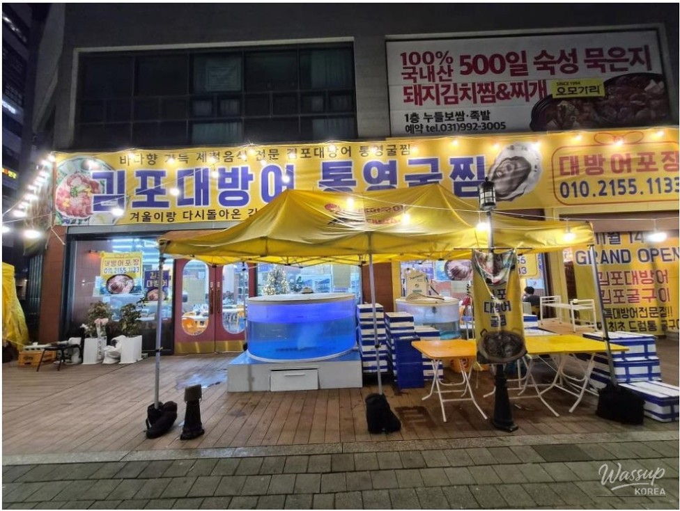 Daebang-eo sashimi set and steamed oysters served together at Gimpo seafood restaurant