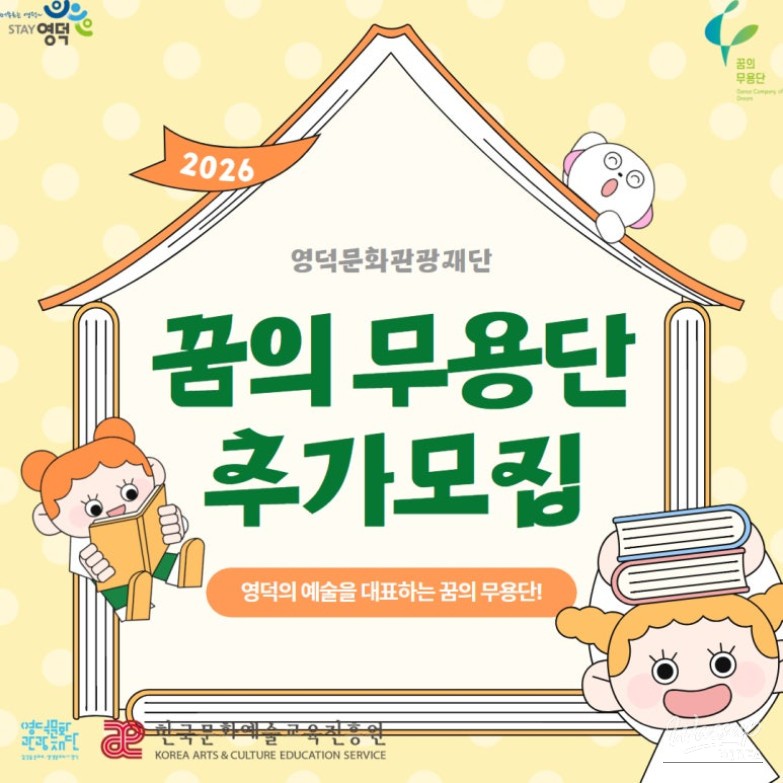 Overview image of Dream Arts Troupe winter recruitment program