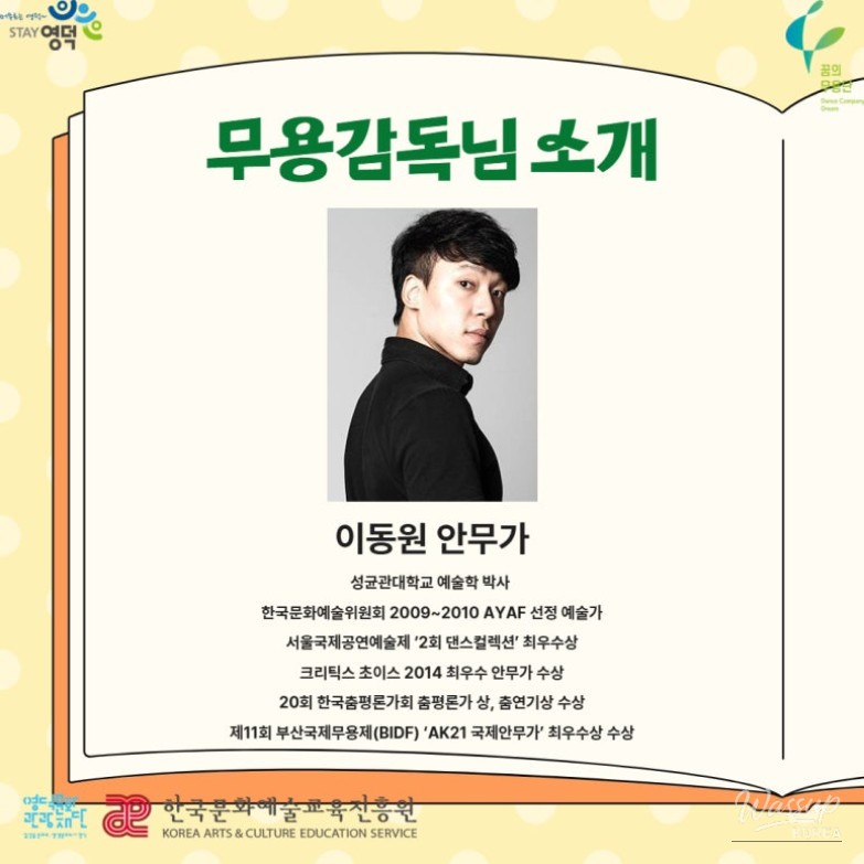 Dance training session from the Dream Dance Troupe