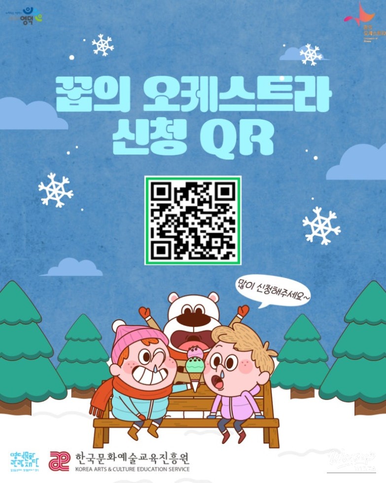 Cultural arts recruitment announcement imagery for winter 2026