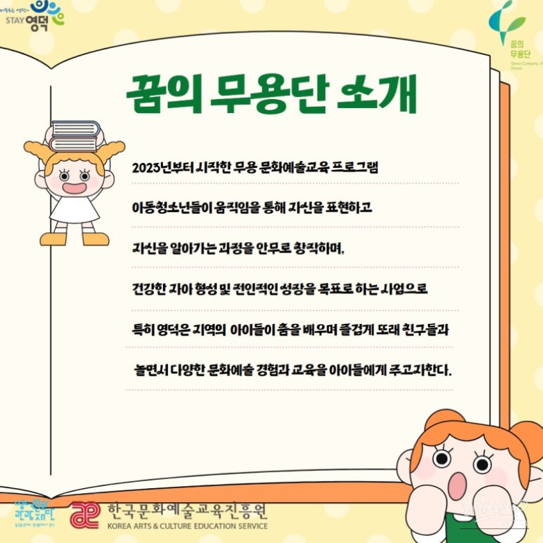 Children participating in Dream Dance Troupe activities