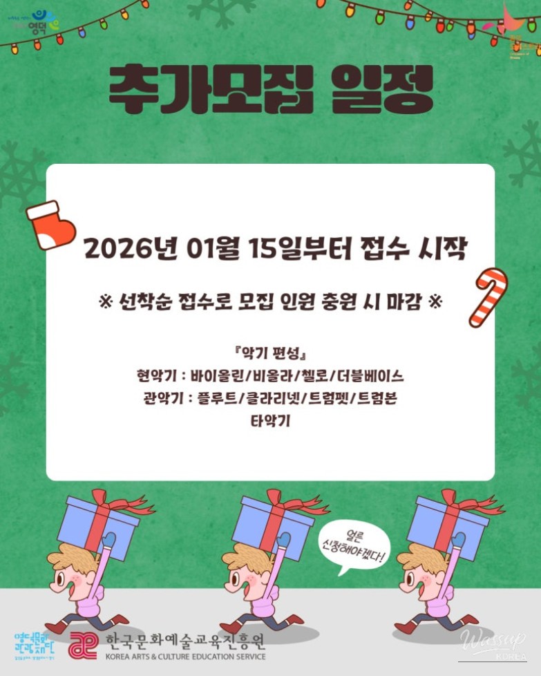 Educational arts environment supported by Yeongdeok Cultural Tourism Foundation