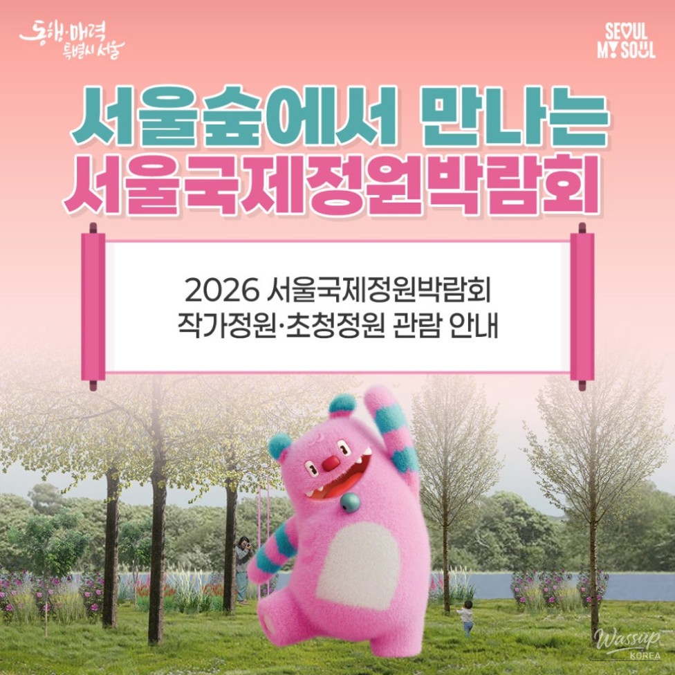 Overall master plan of the 2026 Seoul International Garden Expo at Seoul Forest