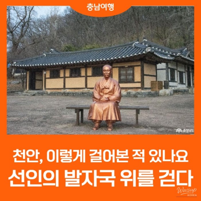 Exterior view of the Lee Dong-nyeong Memorial Hall along Cheonan’s historical walking trail