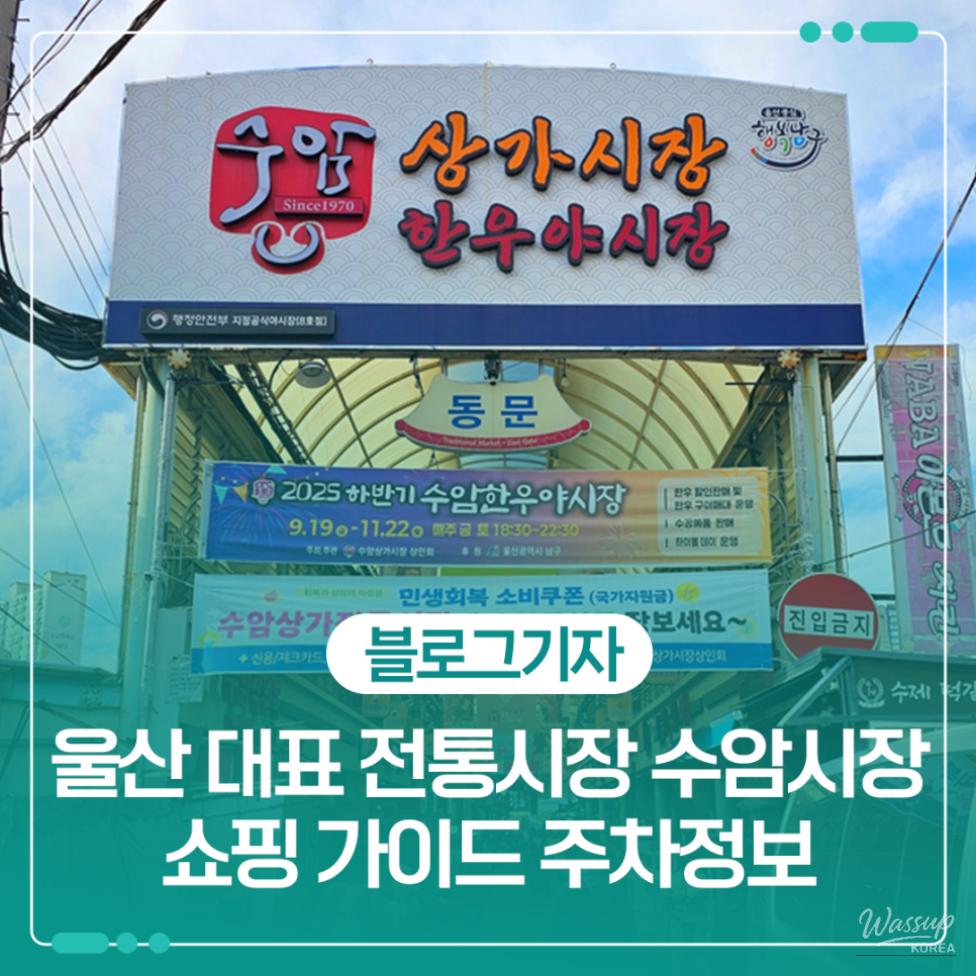 Exploring Suam Market: A Traditional Gem in Ulsan_01
