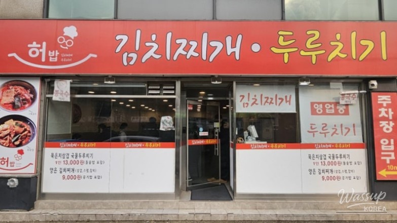 A New Kimchi Stew Restaurant in Bongcheon-dong, Seoul_01