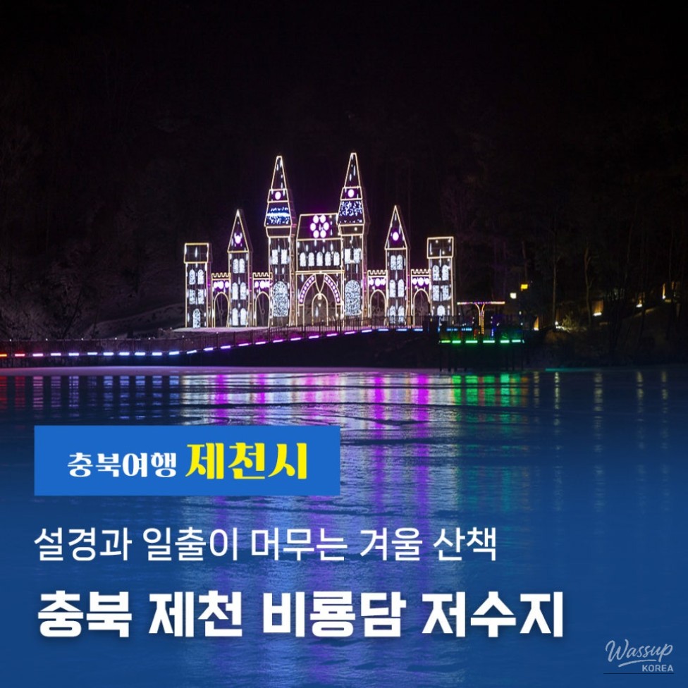 The Enchantment of Birongdam Reservoir in Winter_01