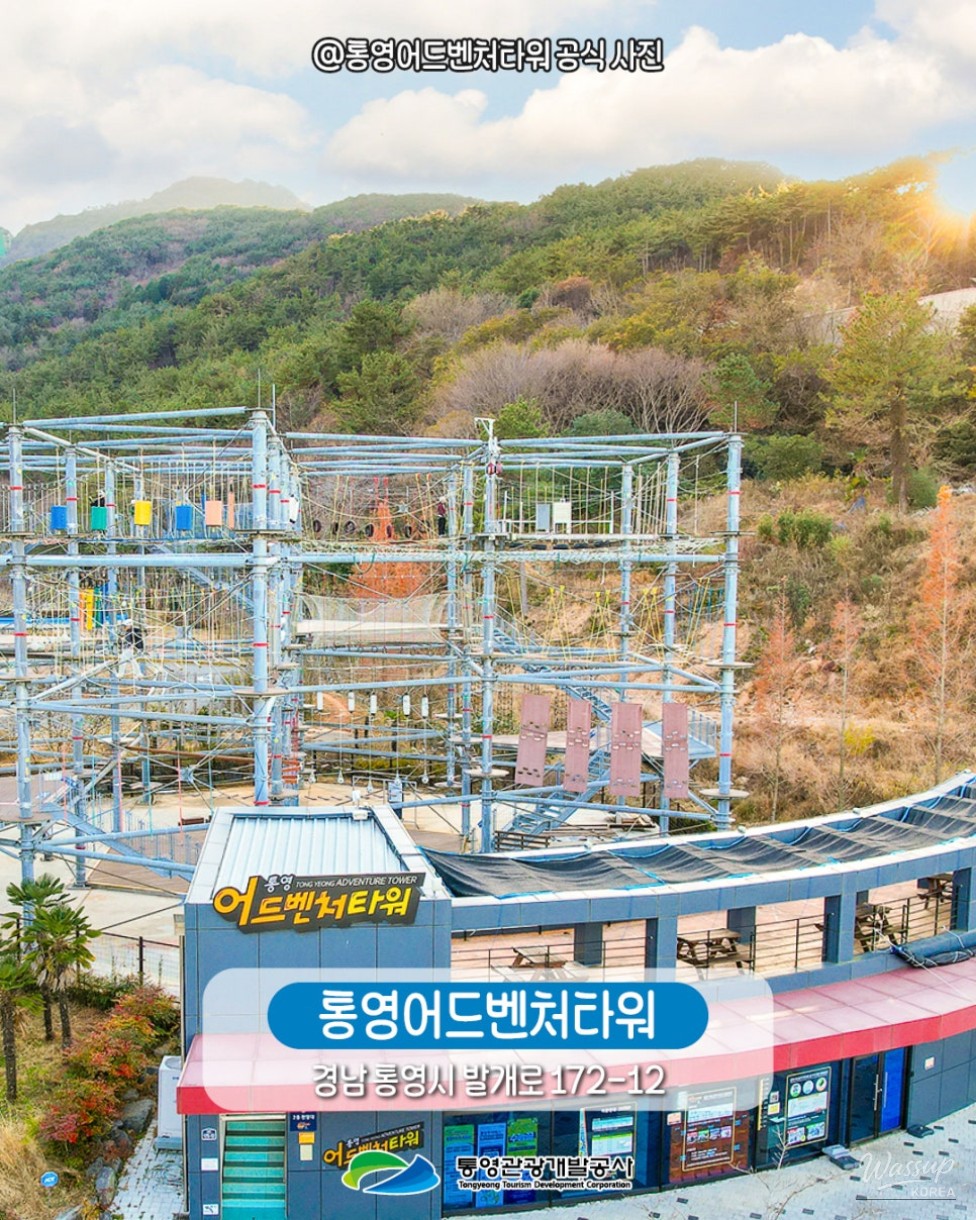 Tongyeong Adventure Tower: Latest Information for 2026_03