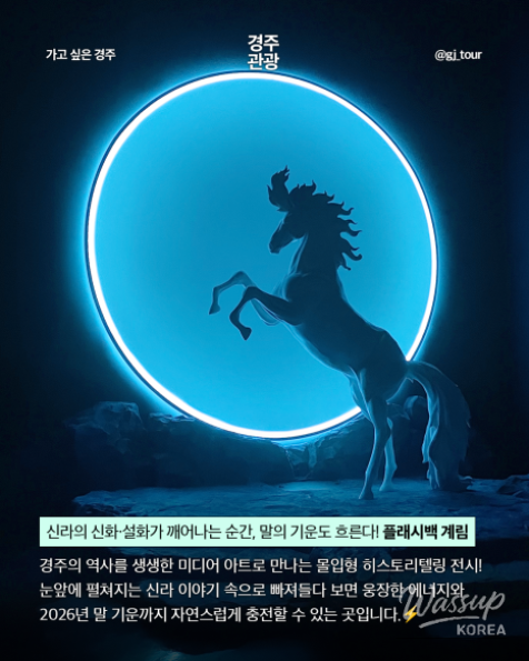 Explore Gyeongju: Embrace the Energy of the Year of the Red Horse_02