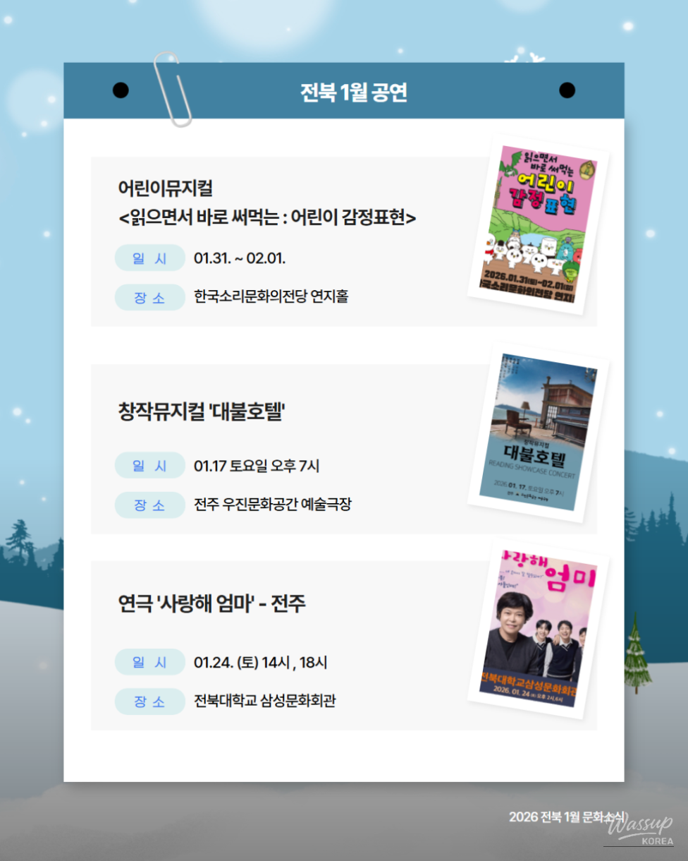 A Special Cultural Outing in Jeonbuk: January Exhibitions and Performances_03