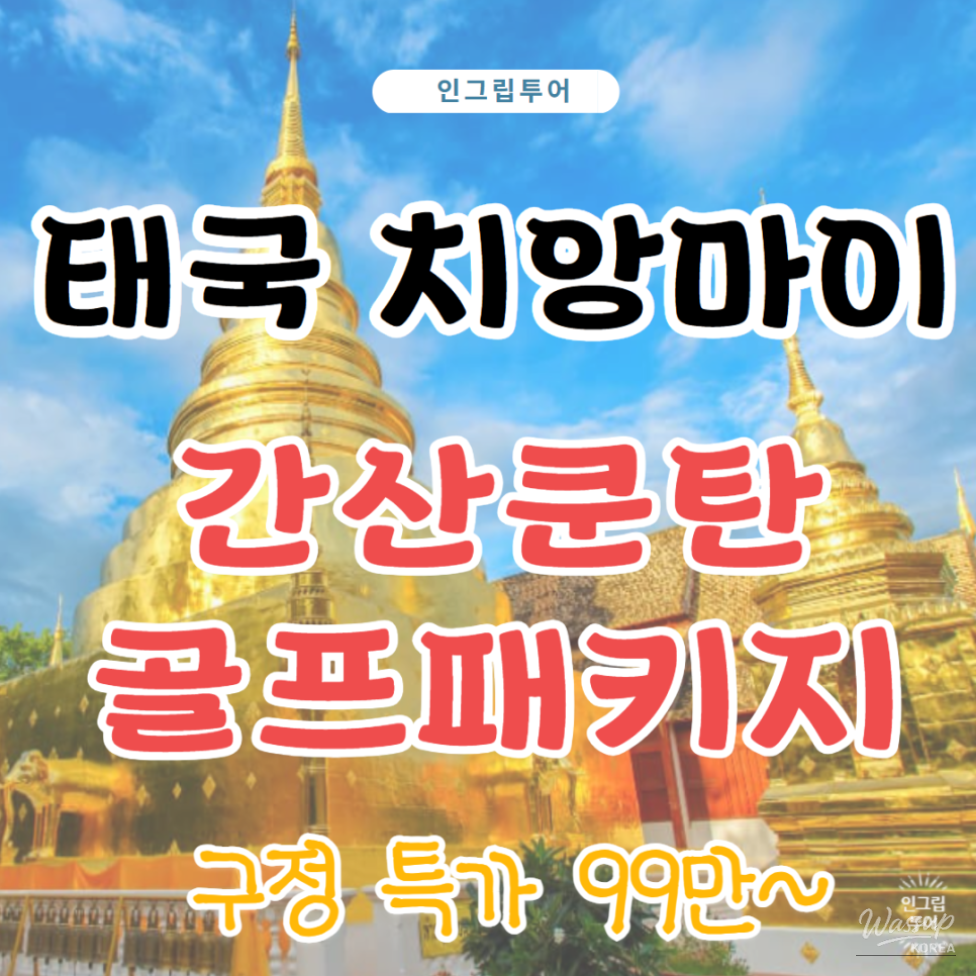 Chiang Mai Golf Package at Gasan Kunthan CC Resort_01