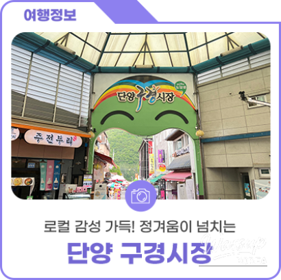 Explore the Charm of Danyang: Danyang Gukgyeong Market_11