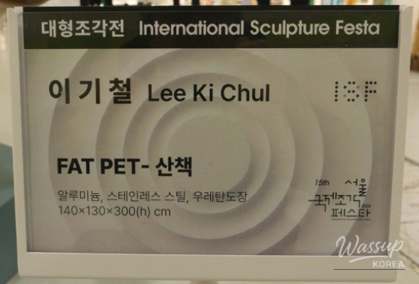 FAT PET - A Walk installed inside COEX Hall C during Expansion of Experience exhibition