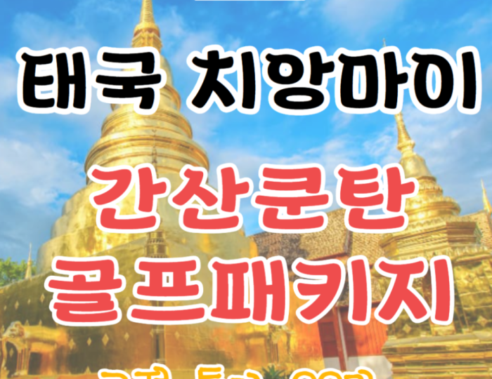 Chiang Mai Golf Package at Gasan Kunthan CC Resort float