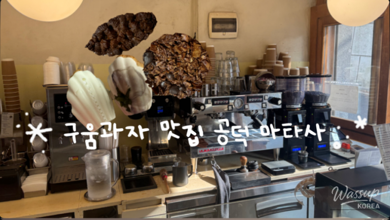 A Surprise Visit to Matasa in Gongdeok_01