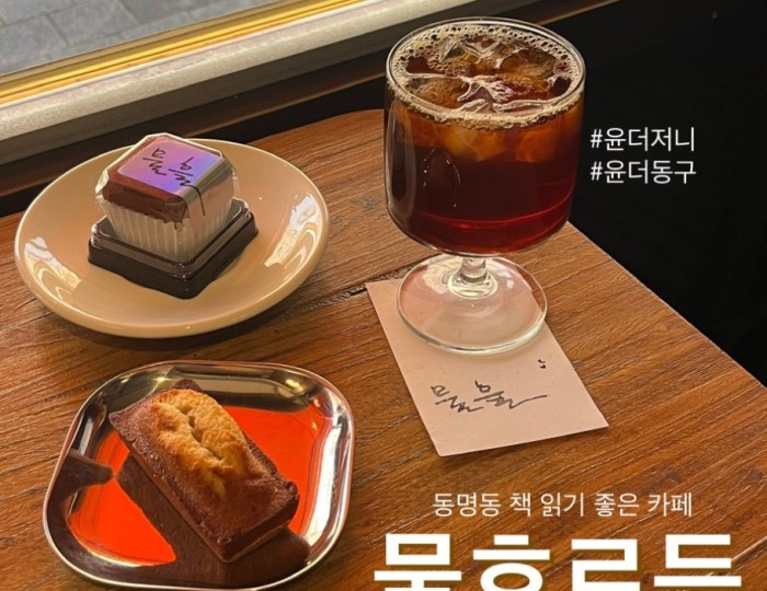 Flowing Like Water: A Visit to the Cafe in Dongmyeong-dong float