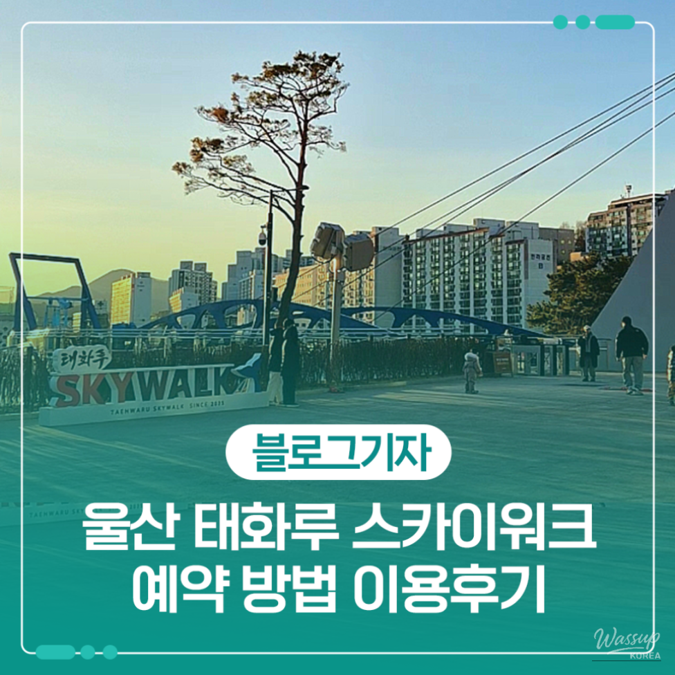 Explore the Ulsan Taehwa River Skywalk_01