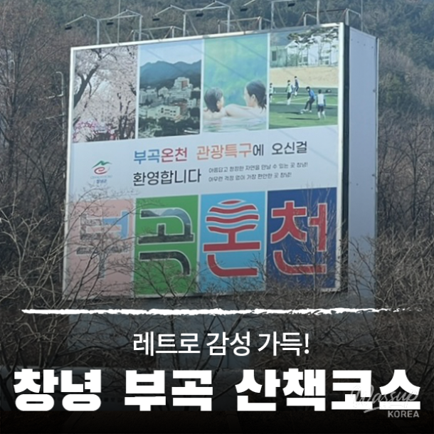 Exploring the Hidden Charms of Bugok, Changnyeong_02