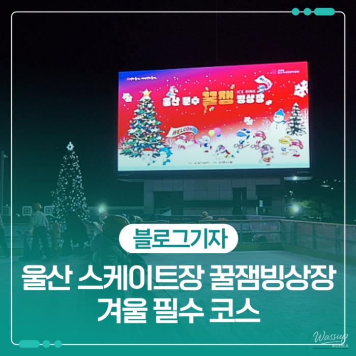 Winter Fun at Ulsan