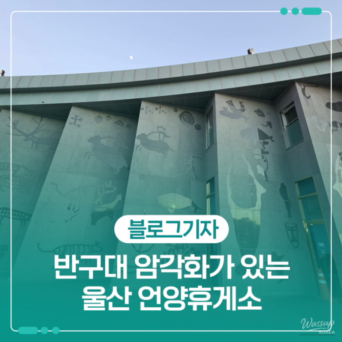 Unique Features of Unyang Service Area on Gyeongbu Expressway_01