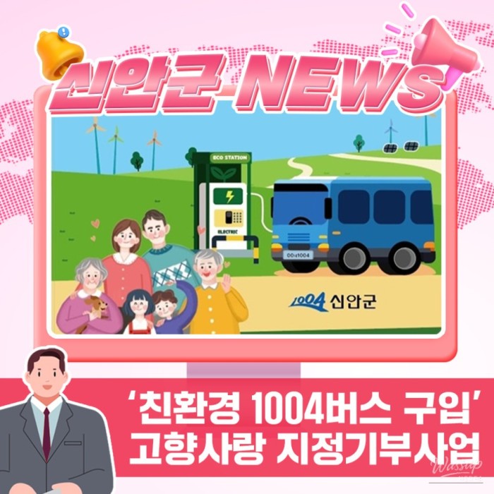 Shinan County Launches Eco-Friendly 1004 Bus Initiative_01